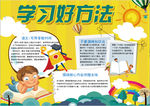 学习小报