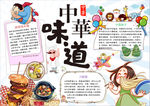 美食小报