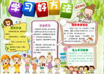 学习小报