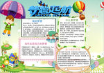 梦想小报