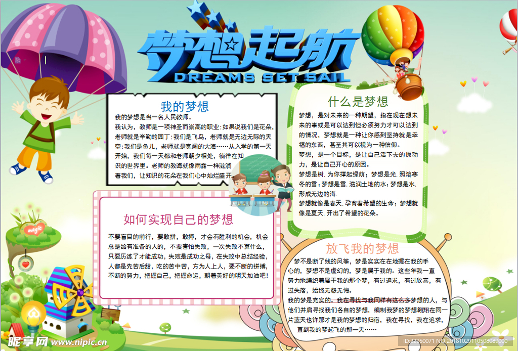 梦想小报