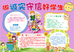 诚信小报