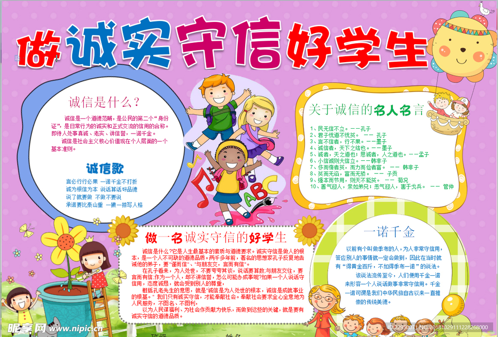 诚信小报