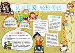 学习小报
