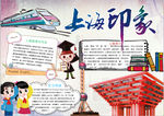 旅游小报