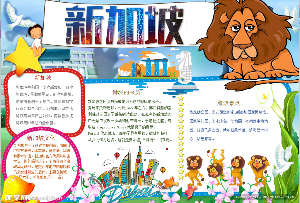 旅游小报
