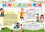 学习小报