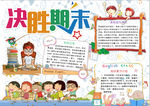 学习小报