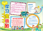 学习小报