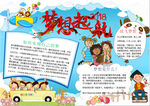 梦想小报