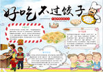 美食小报