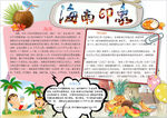 旅游小报