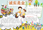 诚信小报