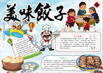 美食小报