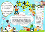 梦想小报