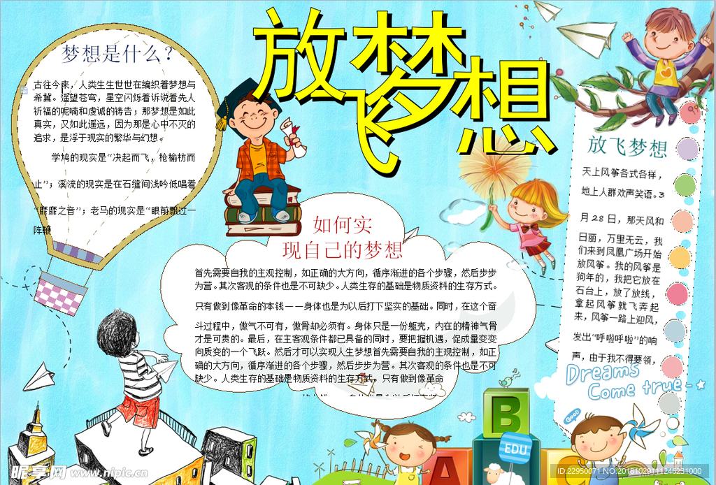 梦想小报