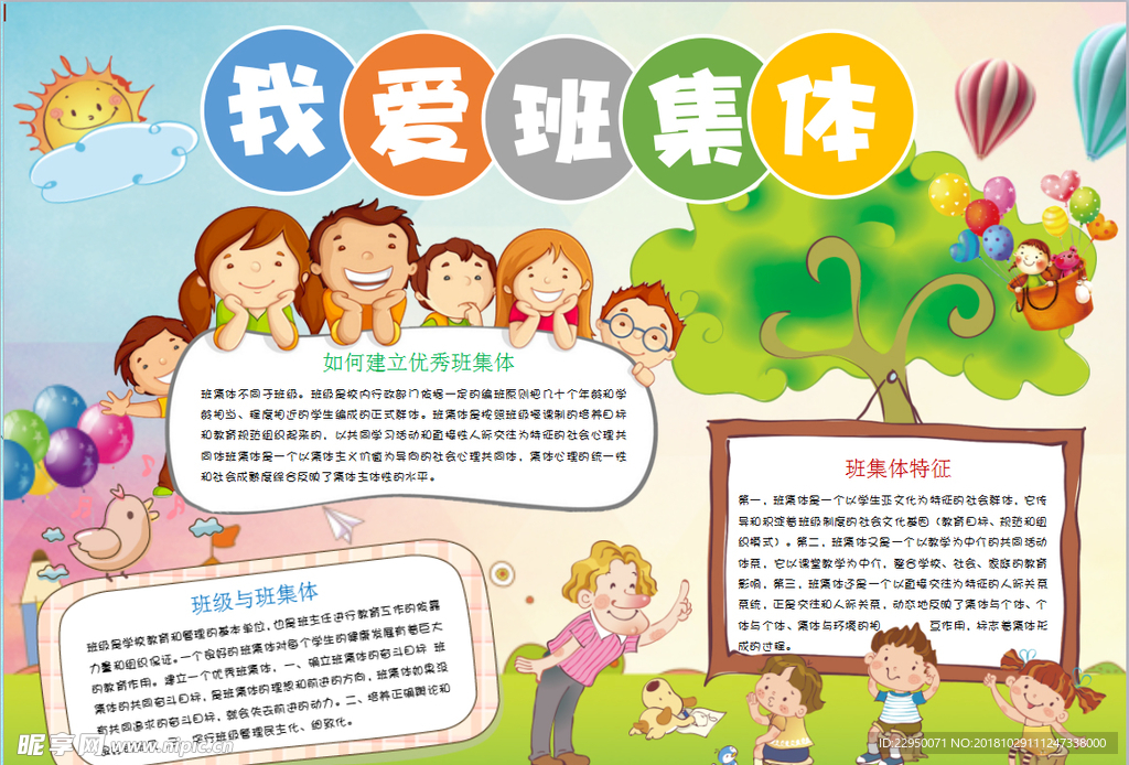 阅读小报