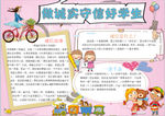 阅读小报