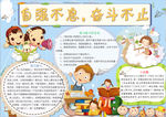 学习小报