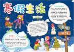 寒假小报