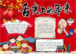 春节小报