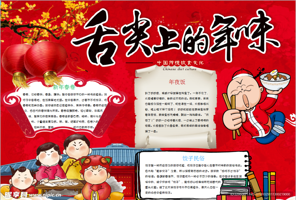 春节小报