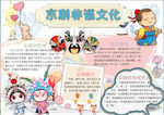 戏曲小报