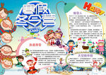 寒假小报