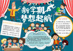 梦想小报