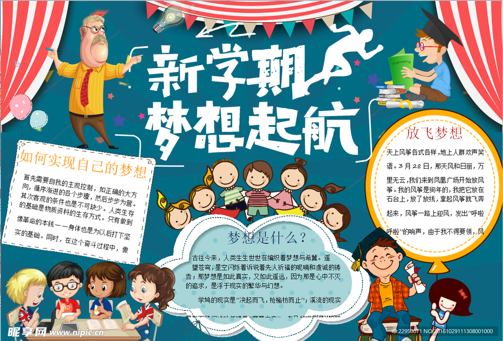 梦想小报