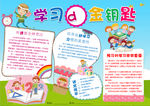 学习小报