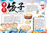 美食小报
