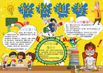 读书小报