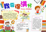 读书小报