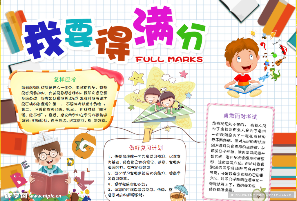 读书小报