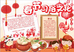 春节小报