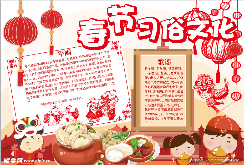春节小报