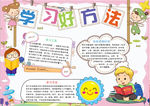 学习小报