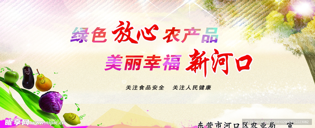 农产品质量安全
