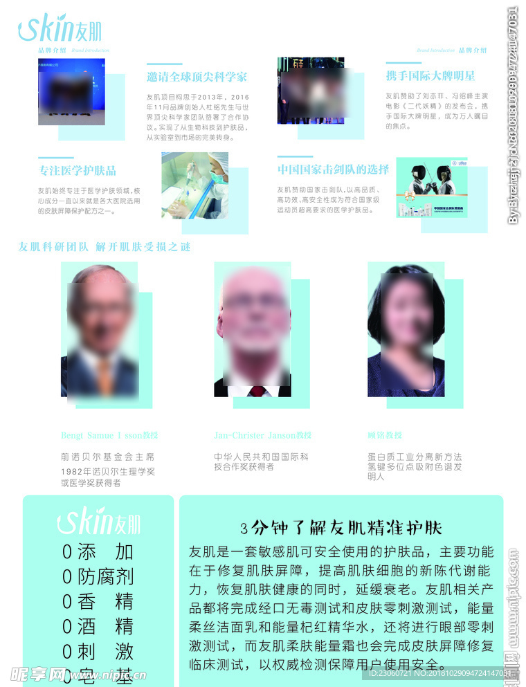 友肌广告