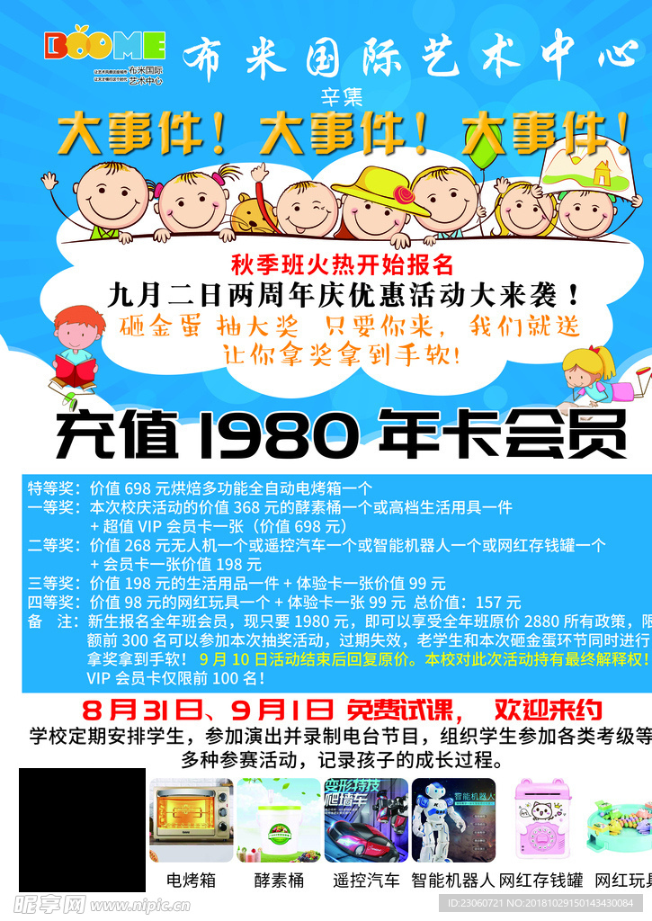 少儿培训广告