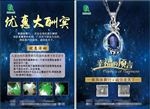 珠宝优惠大酬宾单页