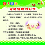 守时惜时的习惯