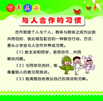 与人合作的习惯