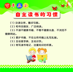 自主读书的习惯