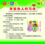 尊重他人的习惯