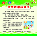 遵守秩序的习惯