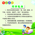 同学礼仪