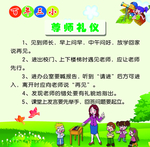 尊师礼仪