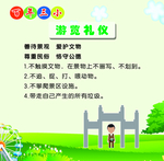 游览礼仪